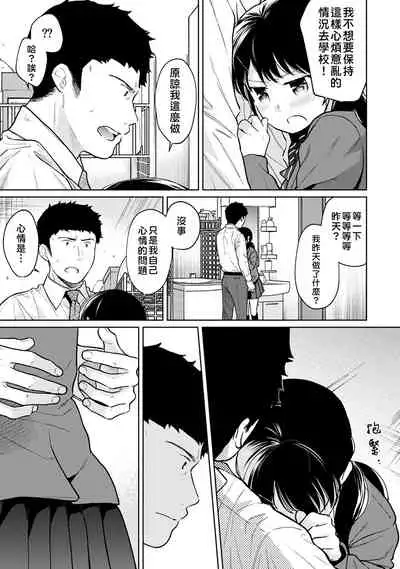 1LDK+JK Ikinari Doukyo? Micchaku!? Hatsu Ecchi!!? | 1LDK+JK 突然間展開同居？ 極度貼近！？初體驗！？ Ch. 18-29
