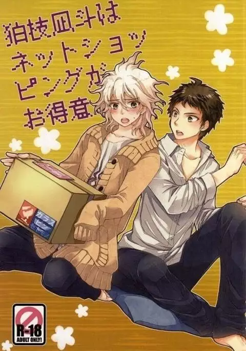 Komaeda Nagito wa Netto Shoppingu ga otokui