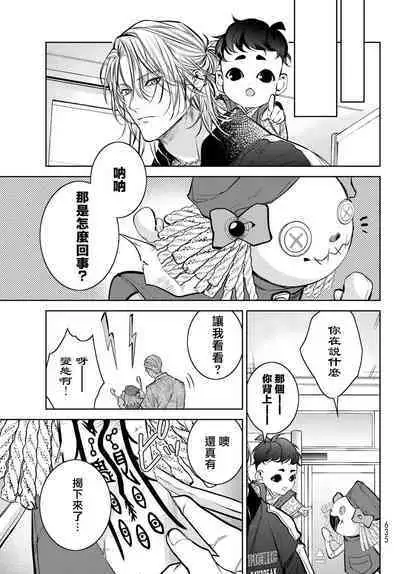 [Ozaki Kaho] Noisy Roommate ~Ie Nashi ni Natta node Ikemen to Kaiitsuki Bukken de Doukyo Hajimemashita~ | 我的怨种室友 Ch. 1-8 [Chinese] [苍蓝神烦汉化组x冒险者公会] [Digital]