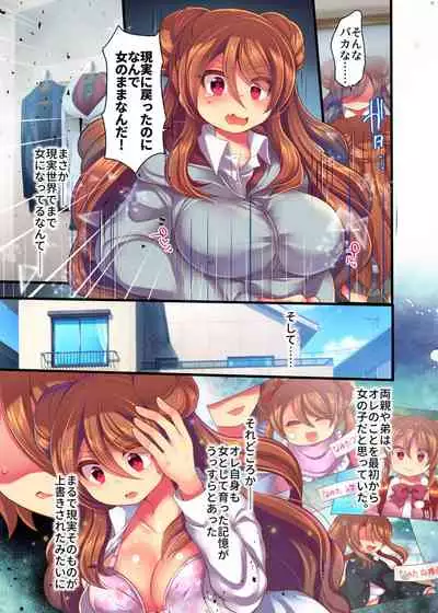[うえにあるみかん]ゲーム内で奴隷娼婦に転職したら現実にも反映されるようです 1-2