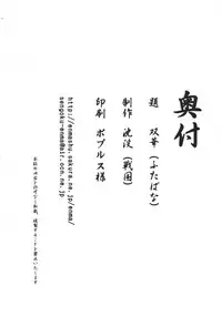 [Sengoku (Chinbotsu)] Futabana