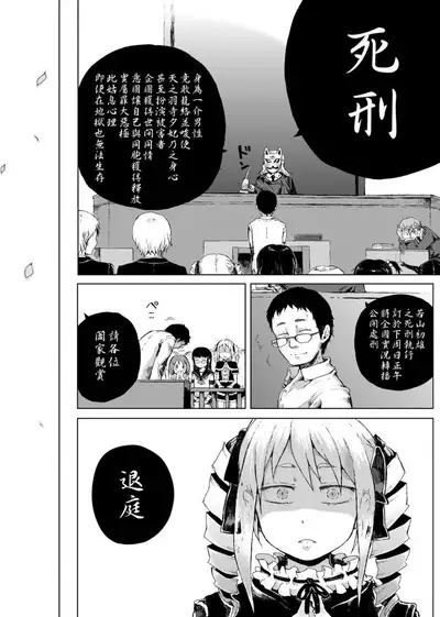 Dakara Kami-sama, Boku ni shika Mienai Chiisana Koibito o Kudasai. | 神啊求求您,請賜予一位只有我能看見的小戀人吧。