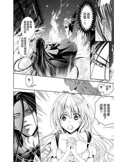 Cinderella ni wa Narimasen! Mob Chara Hime wa Midara na Akuma ni Miirarete | 我才不做灰姑娘！路人公主被淫亂惡魔迷得神魂顛倒 1-4