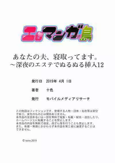 [Toiro] Anata no Otto, Netotte masu. ~Shinya no Esthe de Nurunuru Sounyuu 01-20