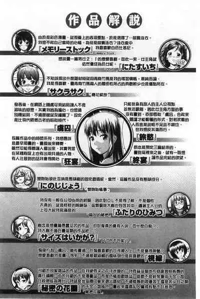Himitsu no Hanazono | 搖晃著濕濡了