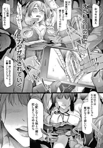 [Shiki Takuto] Sakuramiya Shimai no Netorare Kiroku