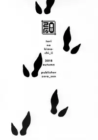 (SC2018 Autumn) [zero-sen (xxzero)] Tori no Kimochi Ii [Chinese] [沒有漢化]