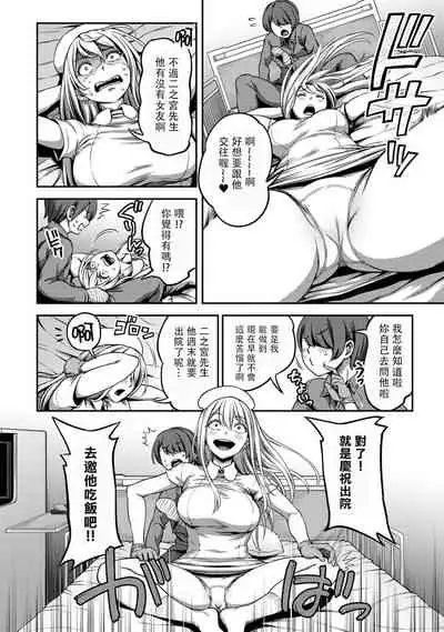 [Sakusei Kenkyuujo/Kameyama Shiruko] Sakusei Byoutou ~Seikaku Saiaku no Nurse shika Inai Byouin de Shasei Kanri Seikatsu~ | 搾精病棟～在只有惡劣性格的護士存在的醫院裡度過的射精管理生活～[Chinese] [禁漫漢化組]