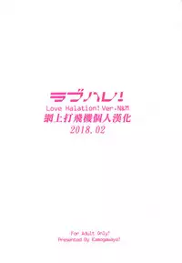 (C93) [Kamogawaya (Kamogawa Tanuki)] LoveHala! Love Halation! Ver.N&M (Love Live!) [Chinese] [网上打飞机个人汉化]
