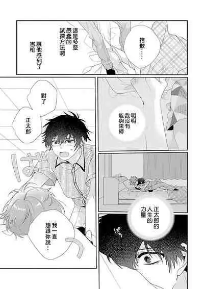 [Ono Rin] Uso-tsuki beta no unmei no koi | 骗子β的命运之恋 [Chinese]