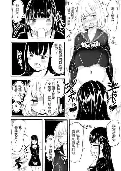 Josou Danshi no Manabikata