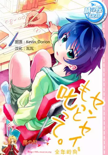 (Shota Scratch 18) [88scones (Sakaki Tsui)] Houkago Hisho Note | 放课后秘书笔记 [Chinese] [雄甾烷双人汉化]