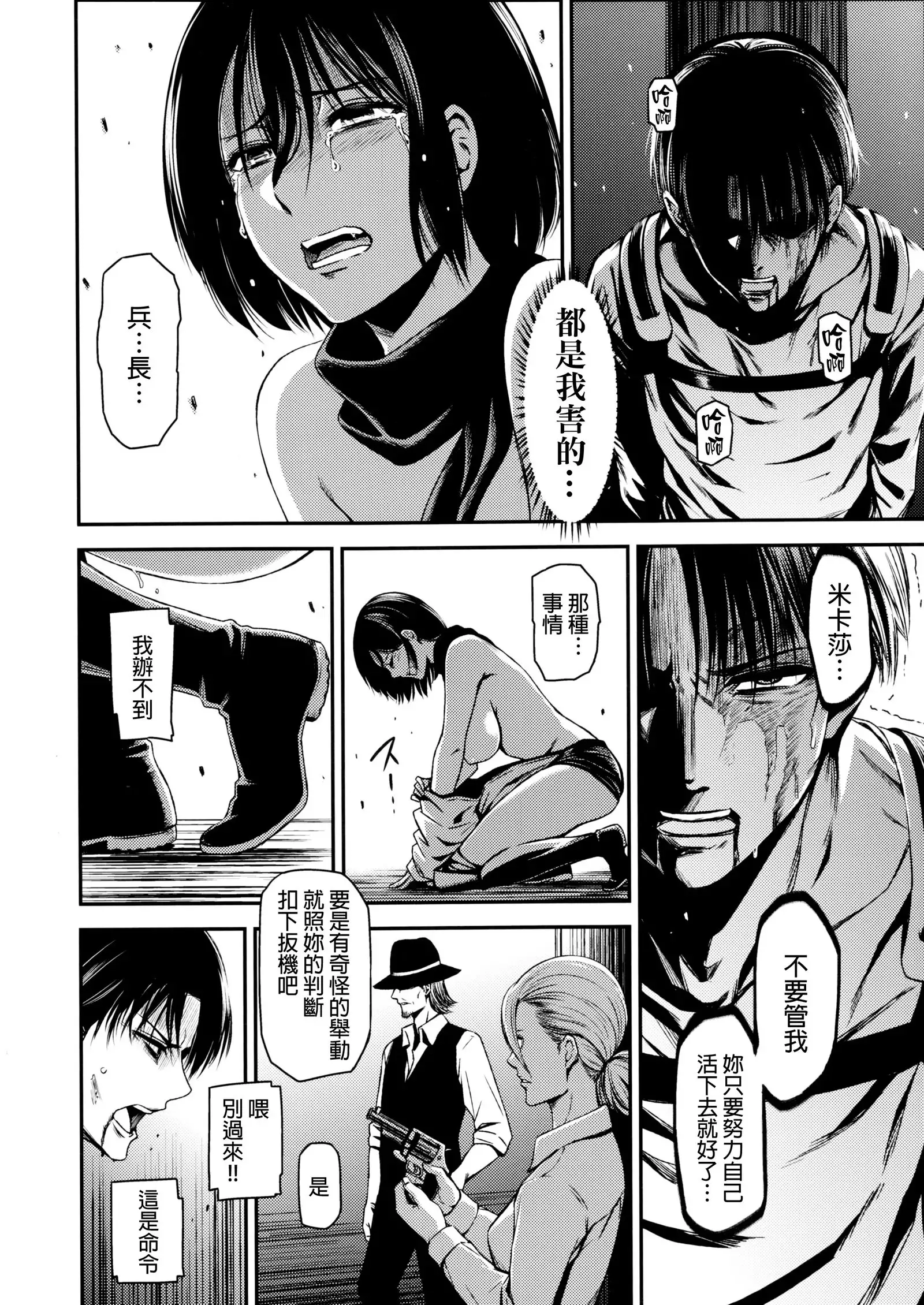 ATTACK ON KIYOTAN