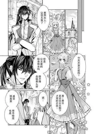 kōtaishi denka no kojirase dokusen ai | 皇太子殿下别扭缠绕的独占爱 1-2