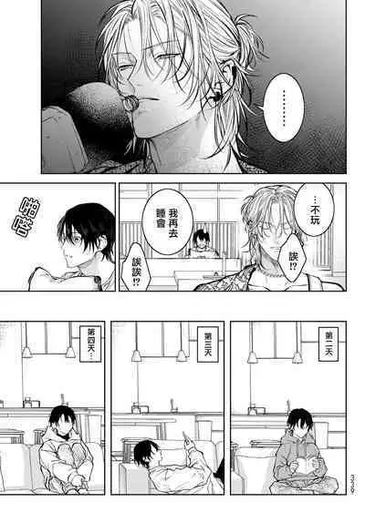 [Ozaki Kaho] Noisy Roommate ~Ie Nashi ni Natta node Ikemen to Kaiitsuki Bukken de Doukyo Hajimemashita~ | 我的怨种室友 Ch. 1-8 [Chinese] [苍蓝神烦汉化组x冒险者公会] [Digital]