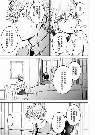 [Furukawa Fumi] Omega Koukyu Shoukan Ronnie Danshaku no Otsuki-sama | OMEGA高级娼馆 罗尼男爵与白月光 Ch. 1-2 [Chinese] [冒险者公会] [Digital]
