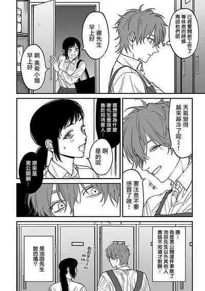 [Nagisa Eiji] Kabukichou Bad Trip 2 | 歌舞伎町 Bad Trip 2 Ch. 4-6 + 番外 + BL Award 访谈1-2+周年特典 + CD特典 [Chinese] [Digital] [完结]