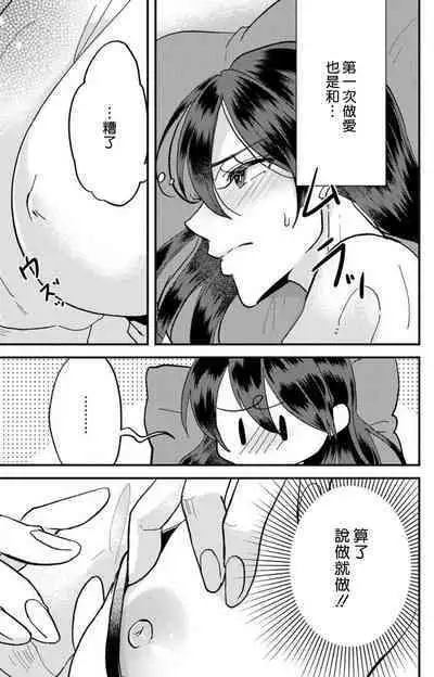 [Mucco] Kare no Namida ni Nurasarete Nana-san wa Mesomeso Danshi ni Osowaretai! | 败在他的眼泪攻势下 奈奈大小姐想被哭唧唧的男子推倒！ 1-9 end [Chinese] [莉赛特汉化组]