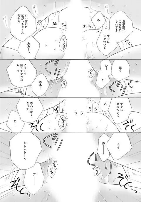 Futari no Musuko ni Nerawarete Imasu 2