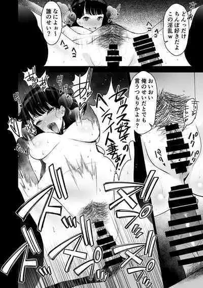 Aisai, ochiru 〜 uwaki sekkusu de Oho-goe zetchou akume suru kyonyuu tsuma no netorare o oredake ga shiranai 〜