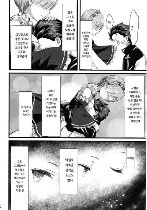 Oni no Shoujo | 오니 소녀