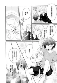 [Sakaki Tsui] Otouto Shikake no Honey Trap - Lovely Younger Brother Honey Trap Ch. 1-2 [Chinese] [萌控漢化組]