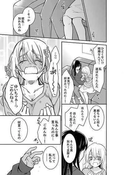 [Toiro] Anata no Otto, Netotte masu. ~Shinya no Esthe de Nurunuru Sounyuu 01-20