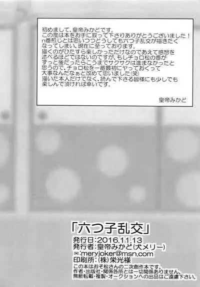 (6tsugo no Tamashii Forever 4) [INUMERY (Koutei Mikado)] Mutsugo Rankou (Osomatsu-san)