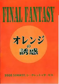 (C56) [Secret Service (Dororon Ryuuchin)] Orange no Yuuwaku (Final Fantasy IX)