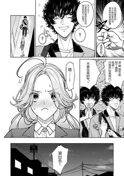 [Shio tsuki rabu] kuzudakedo… dekiai. Osananajimi no honki ga yabai | 驯幼染认真起来是非常糟糕的溺爱 Ch. 1 [Chinese] [莉赛特汉化组]