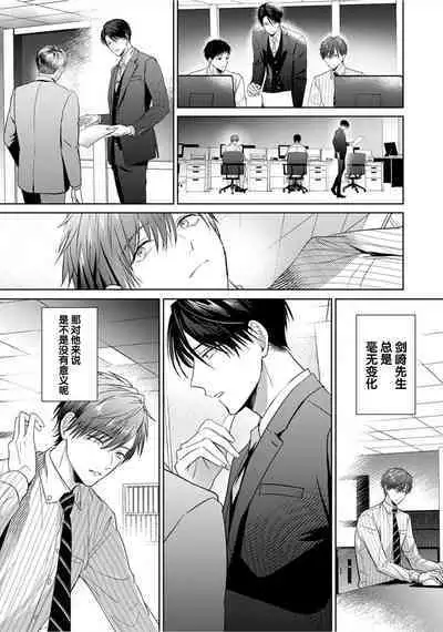 Motto Kawaiku Natte 1 | 更加可爱也无妨 1