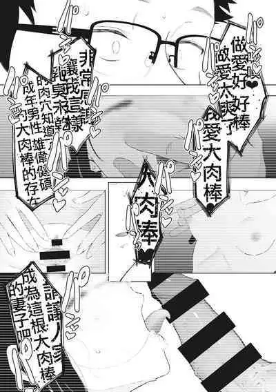Eightman Sensei no Okage de Kanojo ga Dekimashita! | 托八男老師的福交到女朋友啦！