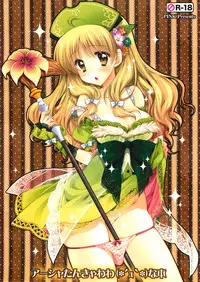 (SC56) [PINK (Araiguma)] Ayesha-tan Kyawawa na Hon (Atelier Ayesha)