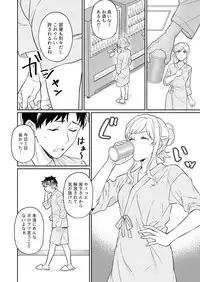 [Yuyama Chika] Capsule Hotel ni Tomattara Oni Joushi ga Ore no Shita de Torogao ni Natta 1-3