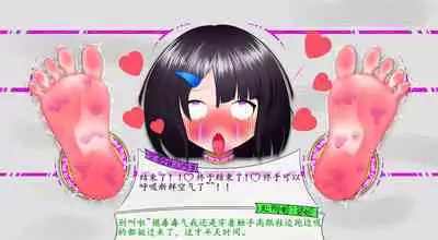 悠娜壁足