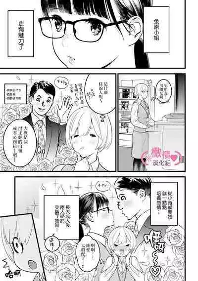 [yume ki yo]koakuma na osana nazimi ni、 itadaka re masi ta。 01~07｜被小恶魔青梅竹马吃干抹净※在床上~01~07[中文] [橄榄汉化组]