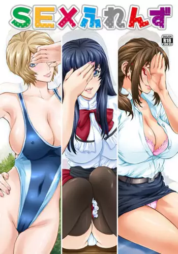 [Shiosaba (Shiosaba)] SEX Friends [Digital]