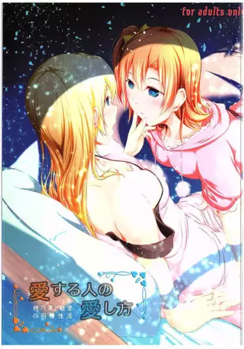 Yui to Icha Love Ecchi Suru Hon | 与Yui一起作为一本值得期待的书籍