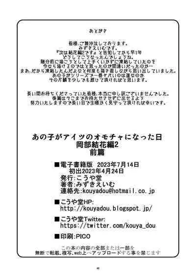Anoko ga Aitsu no Omocha ni Natta Hi Okabe Yuka Hen 2 Zenpen