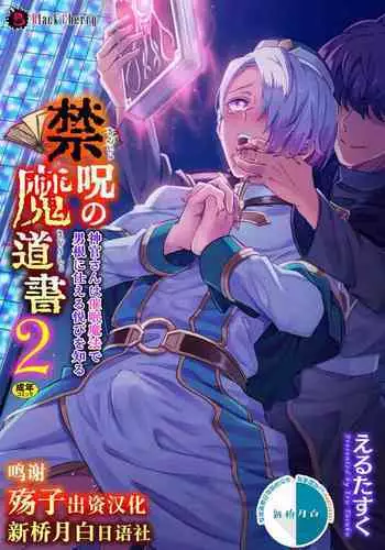 [Erutasuku] Kinju no Madousho Saishuu Hanashi Kinju de Yuusha no Nakama o Akuochi Sennou [Chinese] [逃亡者x新桥月白日语社汉化]