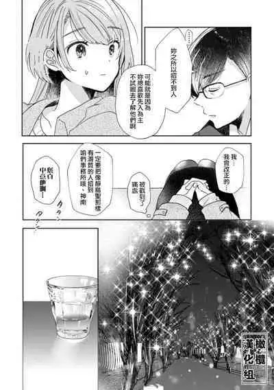 [Poko. ] Koi Shicha Ikenai Room Share ~ Nikushoku Zetsurin Idol o Kanri Suru Houhou ~01-02｜绝对不能恋爱的同居生活～管理性欲旺盛的肉食系偶像的方法～01-02话 [Chinese] [莉赛特汉化组]