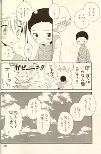 (Shota Collection 01) [Kuruguru DNA (Hoshiai Hilo)] MISSING LINK (Digimon)