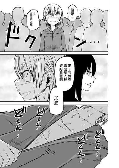 Futoukou ni Natta Futanari Doukyuusei "Choukyou ~ Koukai Zecchou"