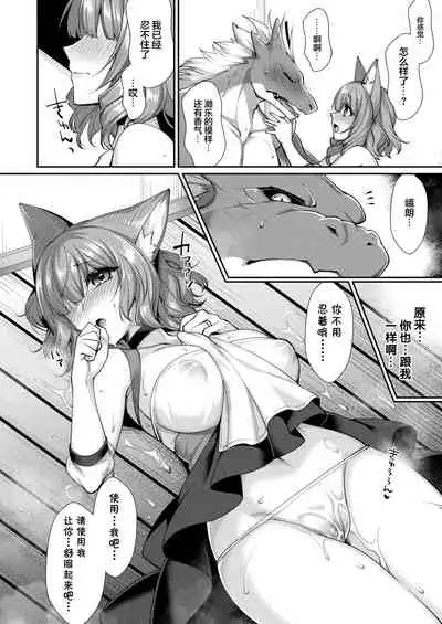 岩龍人と狐娘の新婚夫婦性活