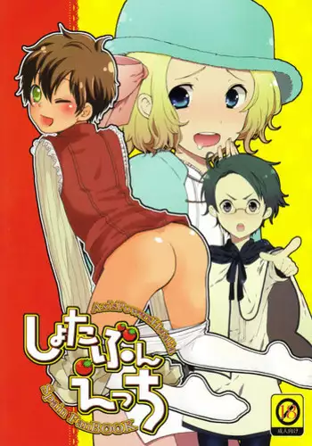 [29Jill + nmtk] Shota Bun Ecchi (APH)[kimoi]