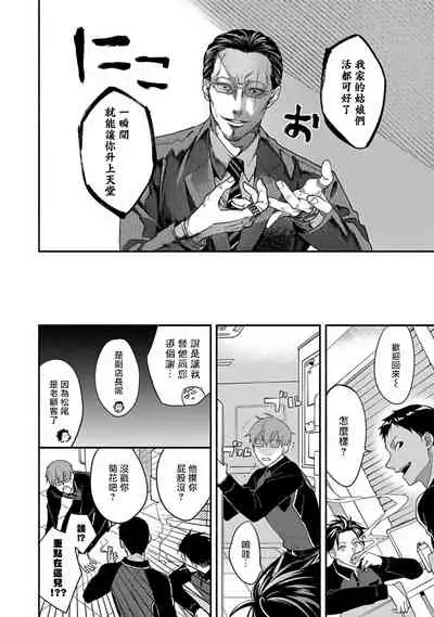 [Sabamiso] Sex Sales Driver Ch. 1-3 [Chinese] [拾荒者汉化组] [Digital]
