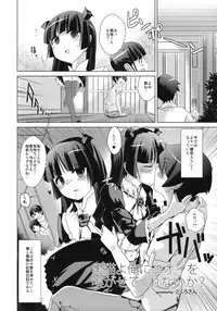 (C82) [Yami ni Ugomeku (Dokurosan)] Kuroneko yo Ore ni Nioi wo Kagasetekurenaika? + Paper (Ore no Imouto ga Konna ni Kawaii Wake ga Nai)