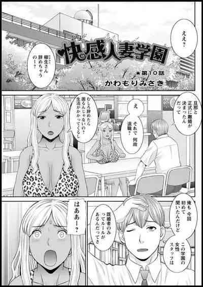[Kawamori Misaki] Kaikan Hitotsuma Gakuen Ch. 1-6, 8-17 [Digital]