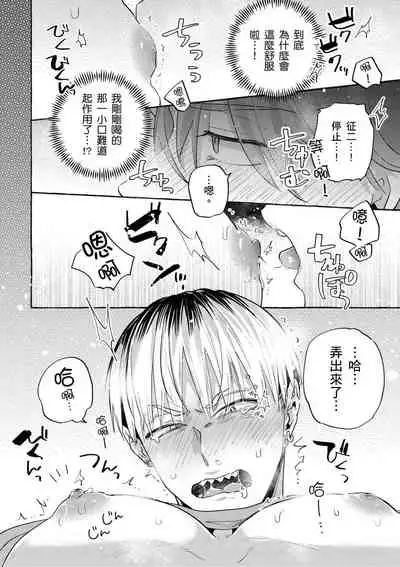 Omae no hō ga kawaī kuse ni | 明明是你比我還要可愛一百倍
