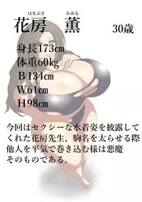 [ふくらみんと] 肉膨教師はなぶさ第3章 [DL版]